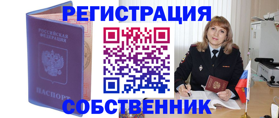 временная регистрация надежно в Бабаево